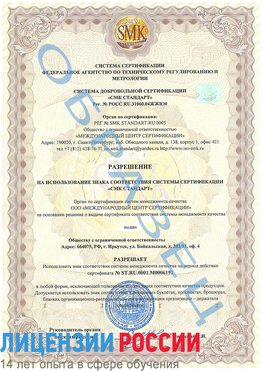 Образец разрешение Тутаев Сертификат ISO 50001